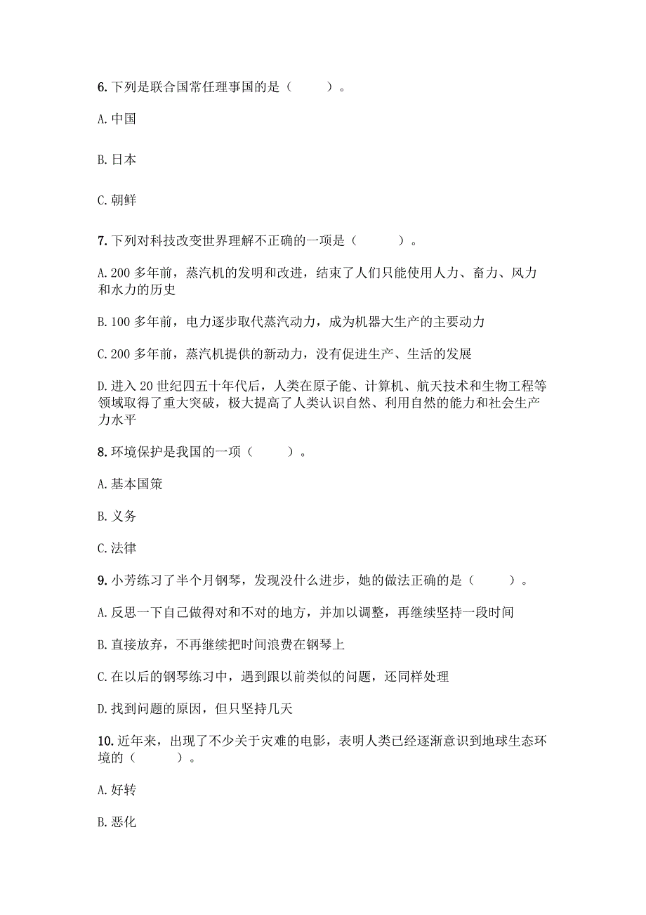 2022六年级下册道德与法治期末测试卷含答案【考试直接用】.docx_第2页