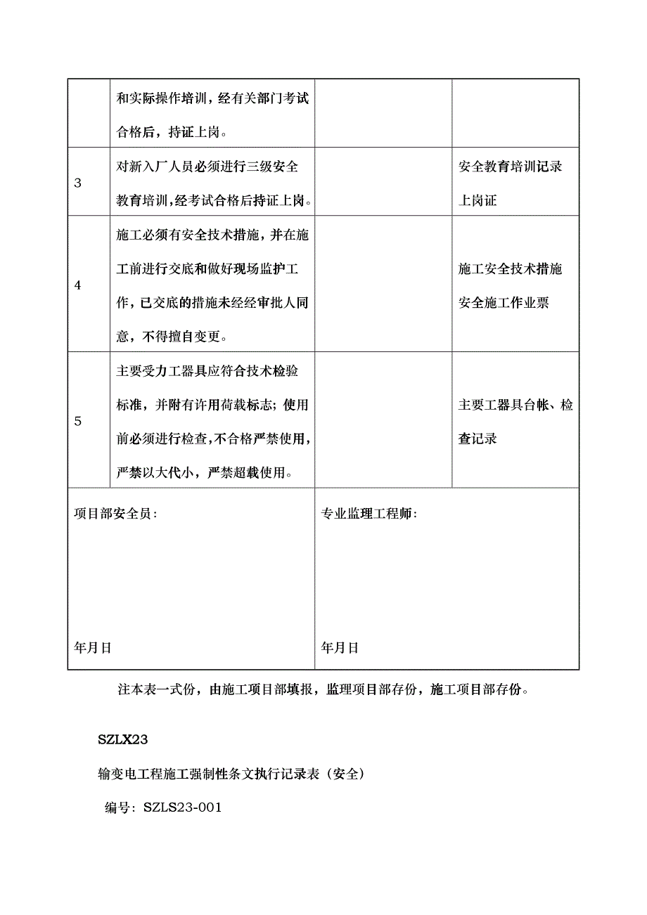 强条执行记录(安全)_第2页