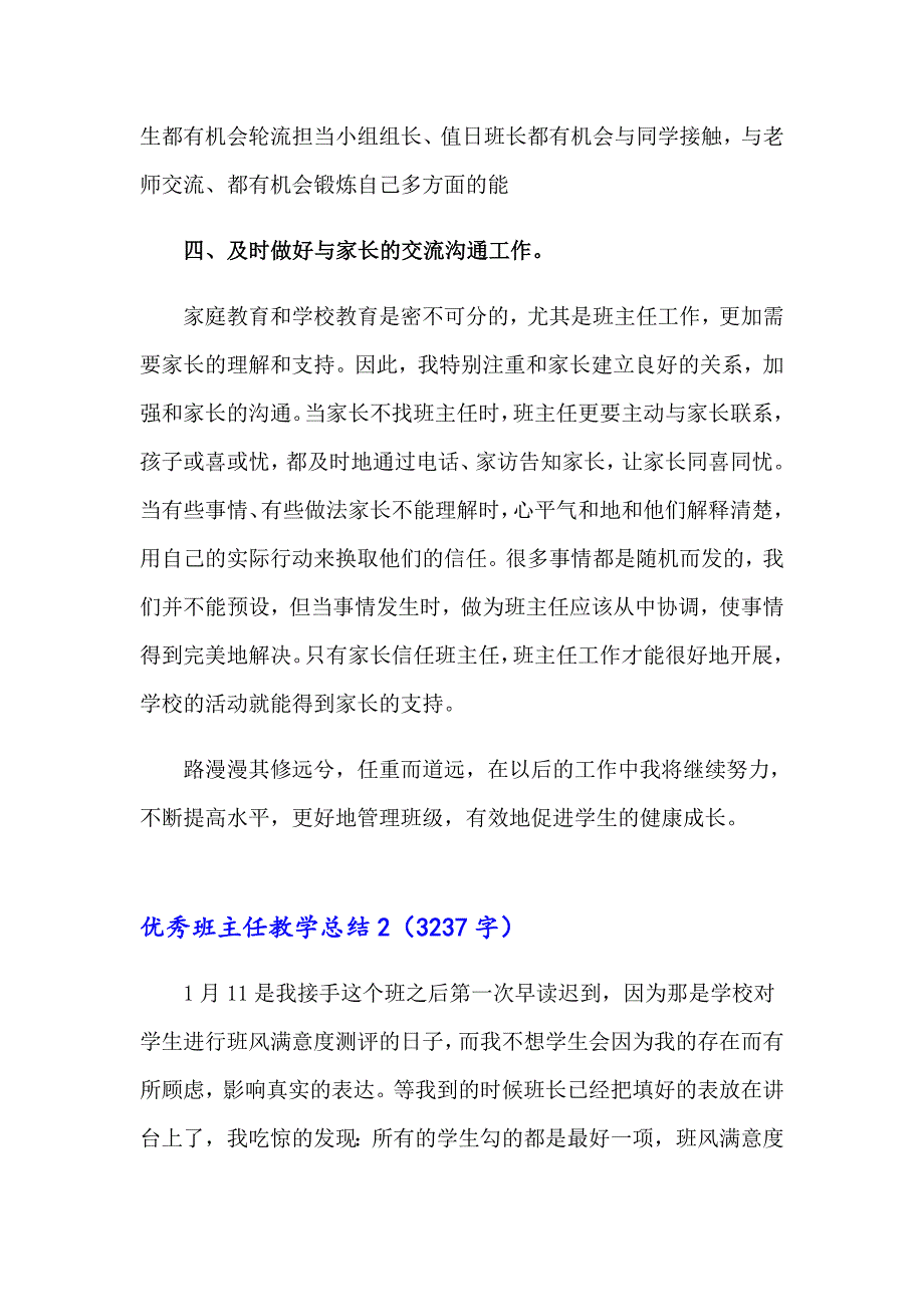 优秀班主任教学总结_第3页