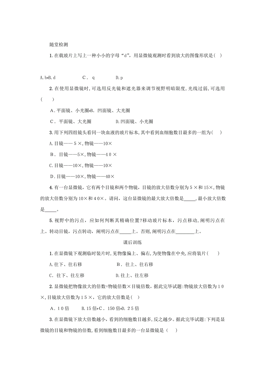 【最新】山西省吕梁市临县四中七年级生物上册211练习使用显微镜学案新版新人教版_第3页