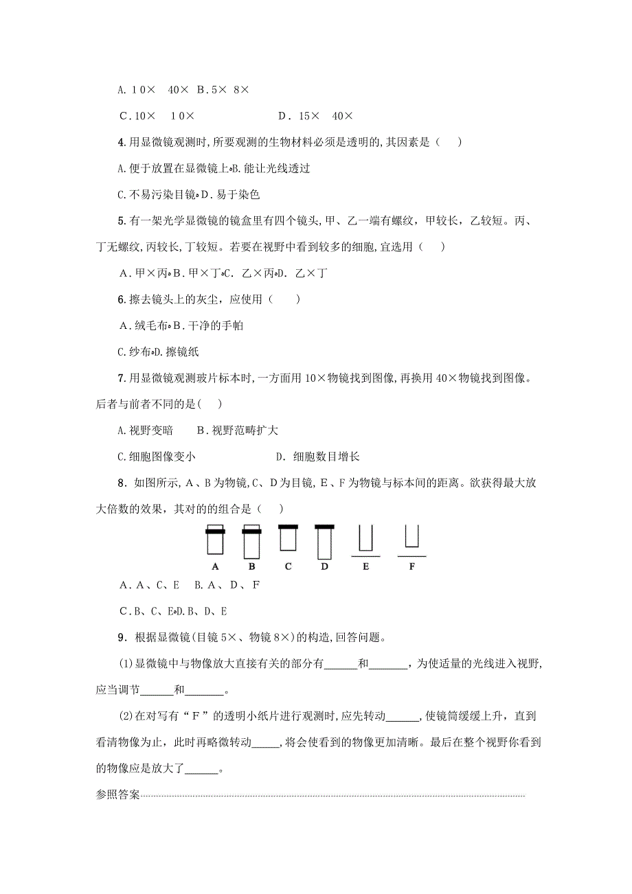 【最新】山西省吕梁市临县四中七年级生物上册211练习使用显微镜学案新版新人教版_第4页