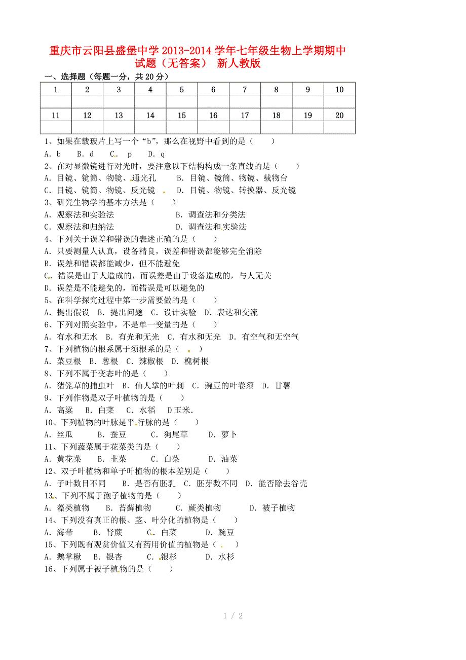 重庆市云阳县盛堡中学七年级生物上学期期中试题参考word_第1页