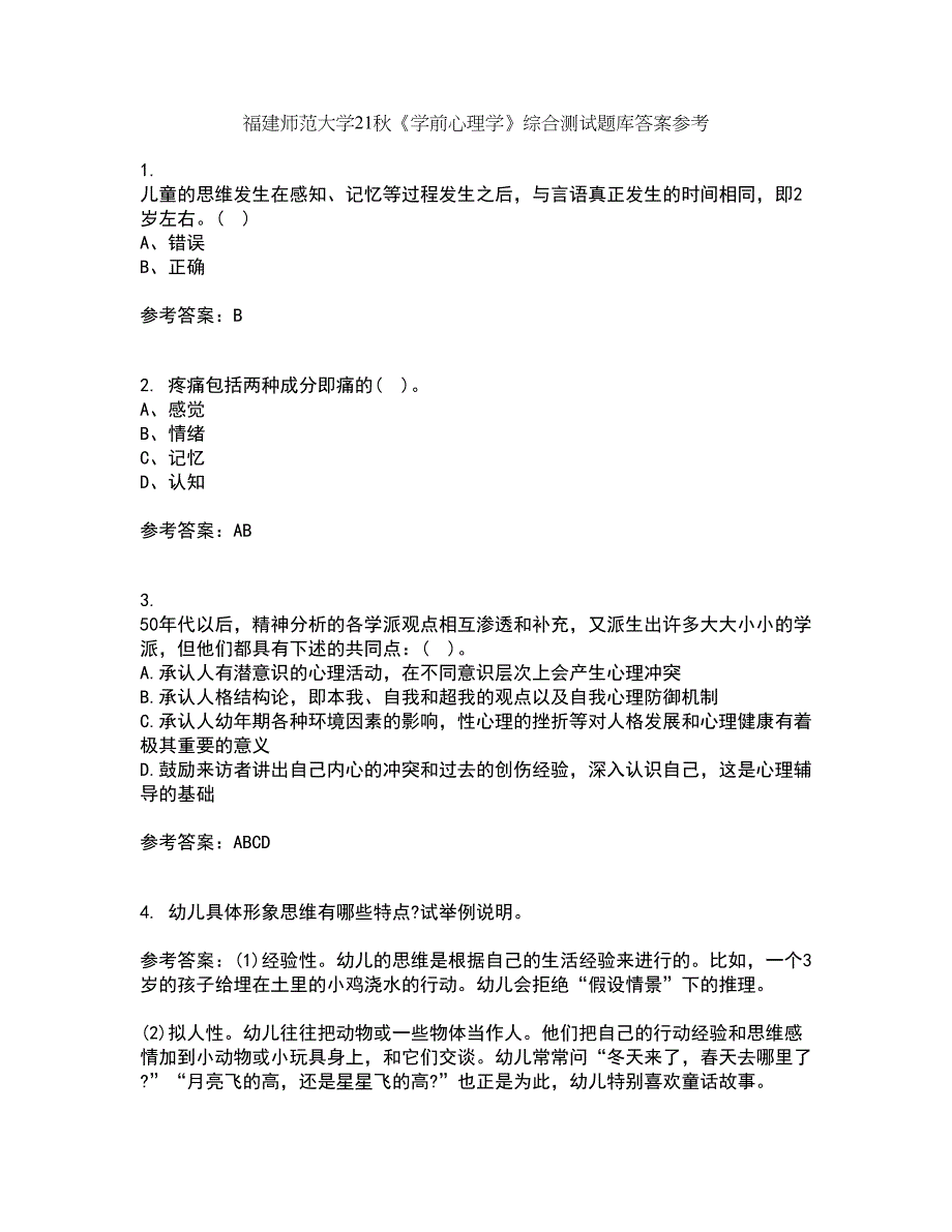 福建师范大学21秋《学前心理学》综合测试题库答案参考75_第1页