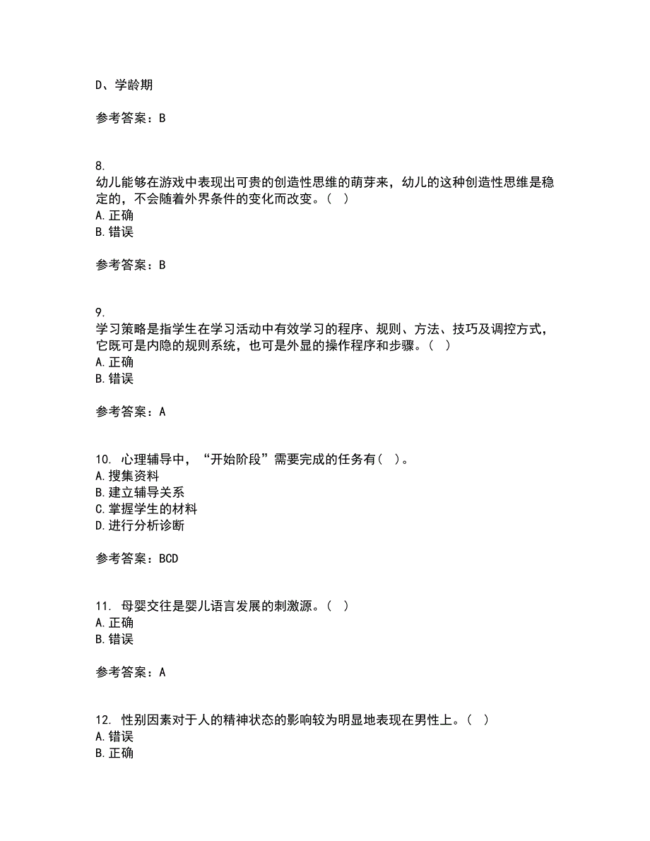 福建师范大学21秋《学前心理学》综合测试题库答案参考75_第3页