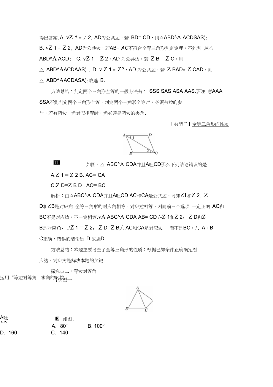 北师大版八年级数学第二学期全册教案含教学反思_第2页