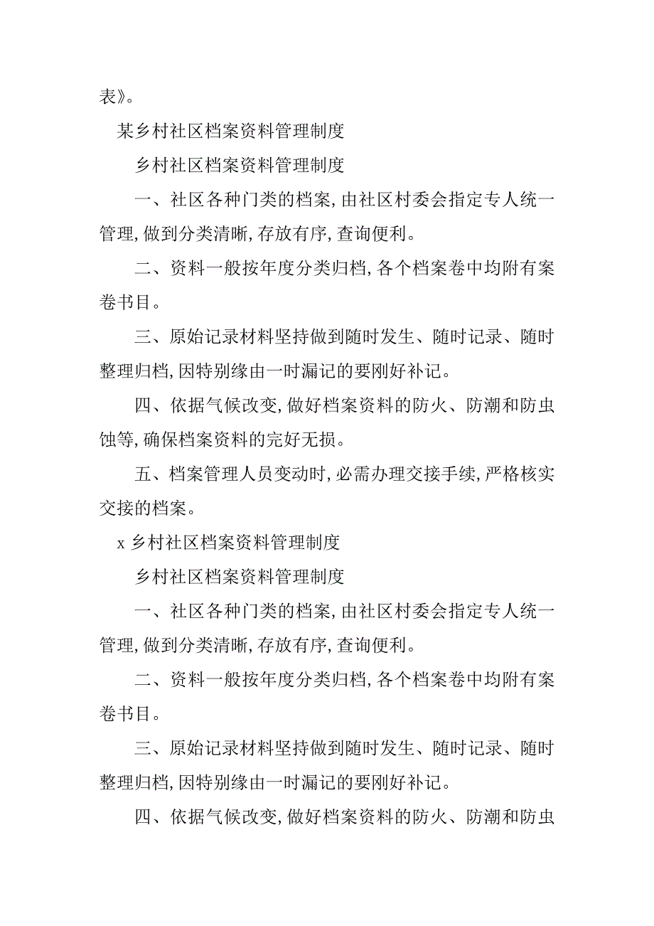 2023年乡档案管理制度3篇_第4页