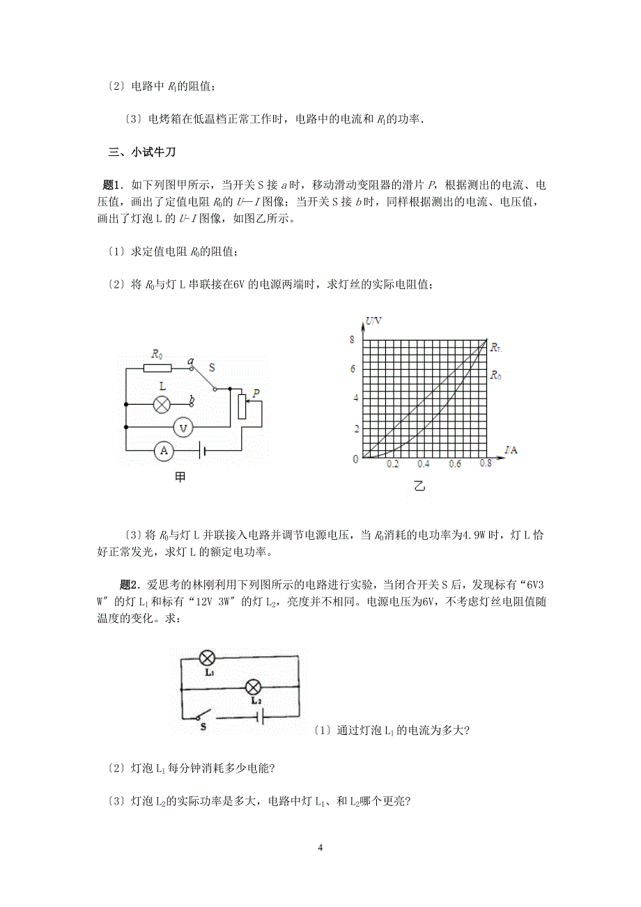 电功率计算公式的使用_第4页