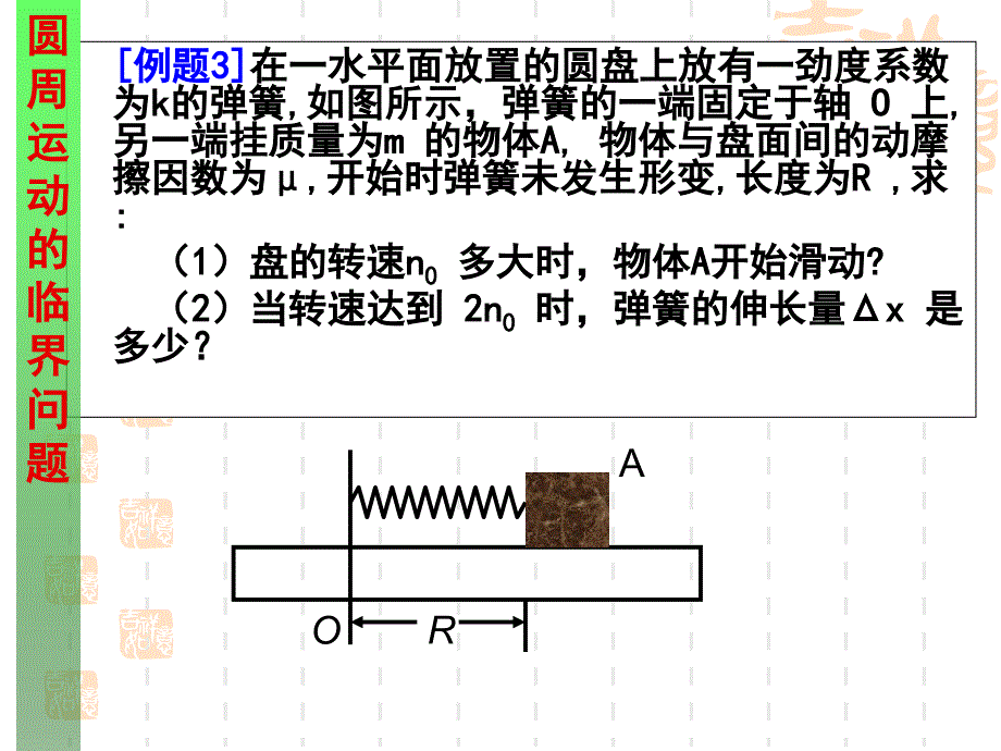 圆周运动临界态和周期性问题_第3页