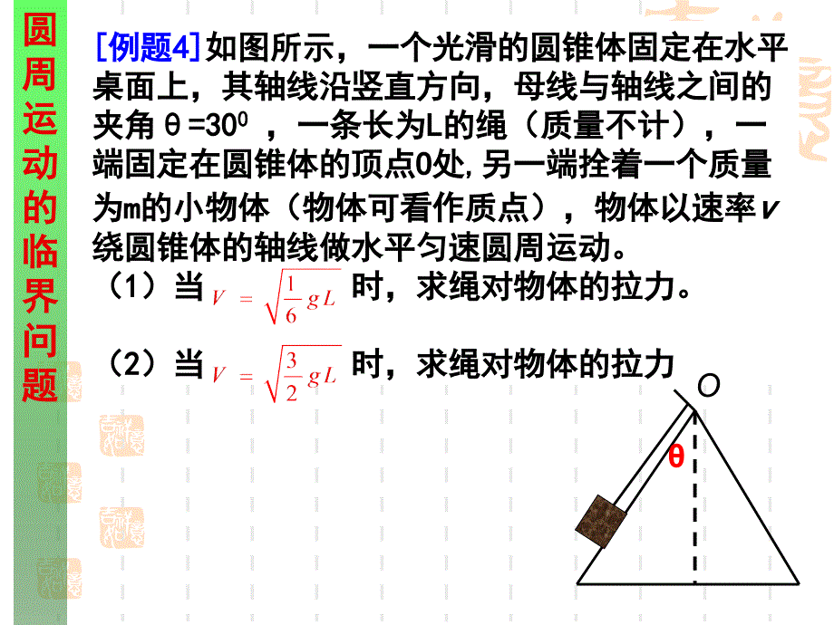 圆周运动临界态和周期性问题_第4页