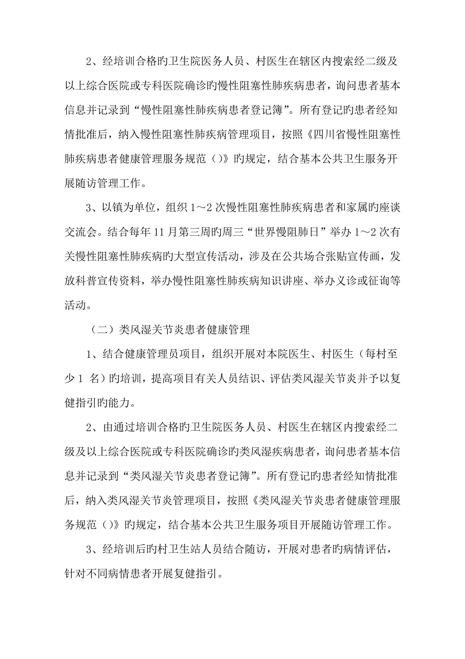 慢性阻塞性肺疾病类风湿关节炎实施专题方案_第2页