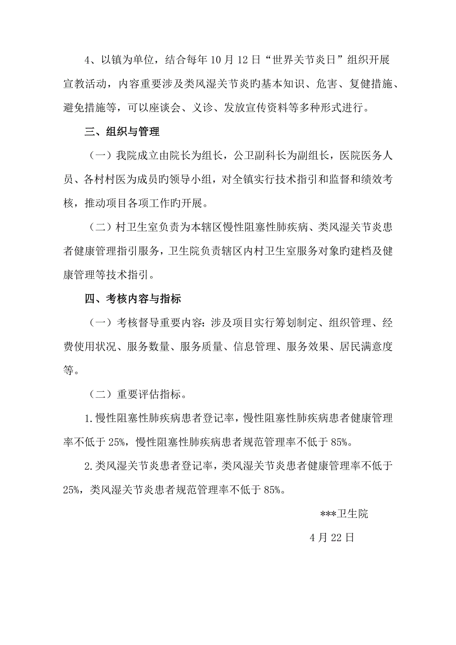 慢性阻塞性肺疾病类风湿关节炎实施专题方案_第3页