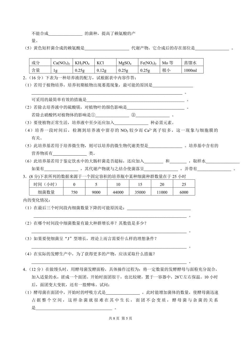 高三新课程生物考点复习测试题—5_第5页