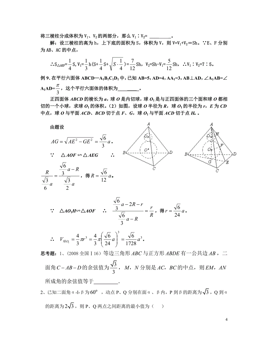 割补转化法求几何体的体积_第4页