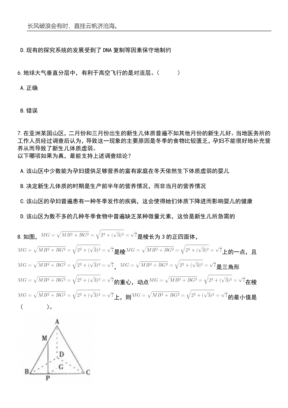 2023年06月陕西西安国际港务区公办学校招考聘用94人笔试题库含答案详解析_第3页