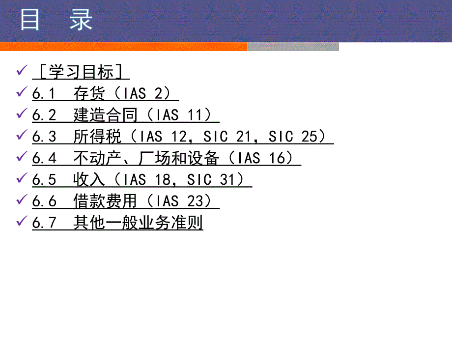 现行有效的国际财务报告准则中_第2页