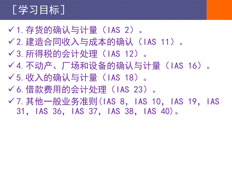 现行有效的国际财务报告准则中_第3页