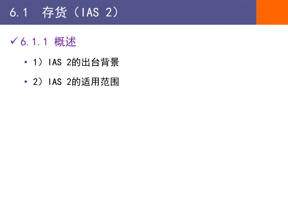 现行有效的国际财务报告准则中_第4页