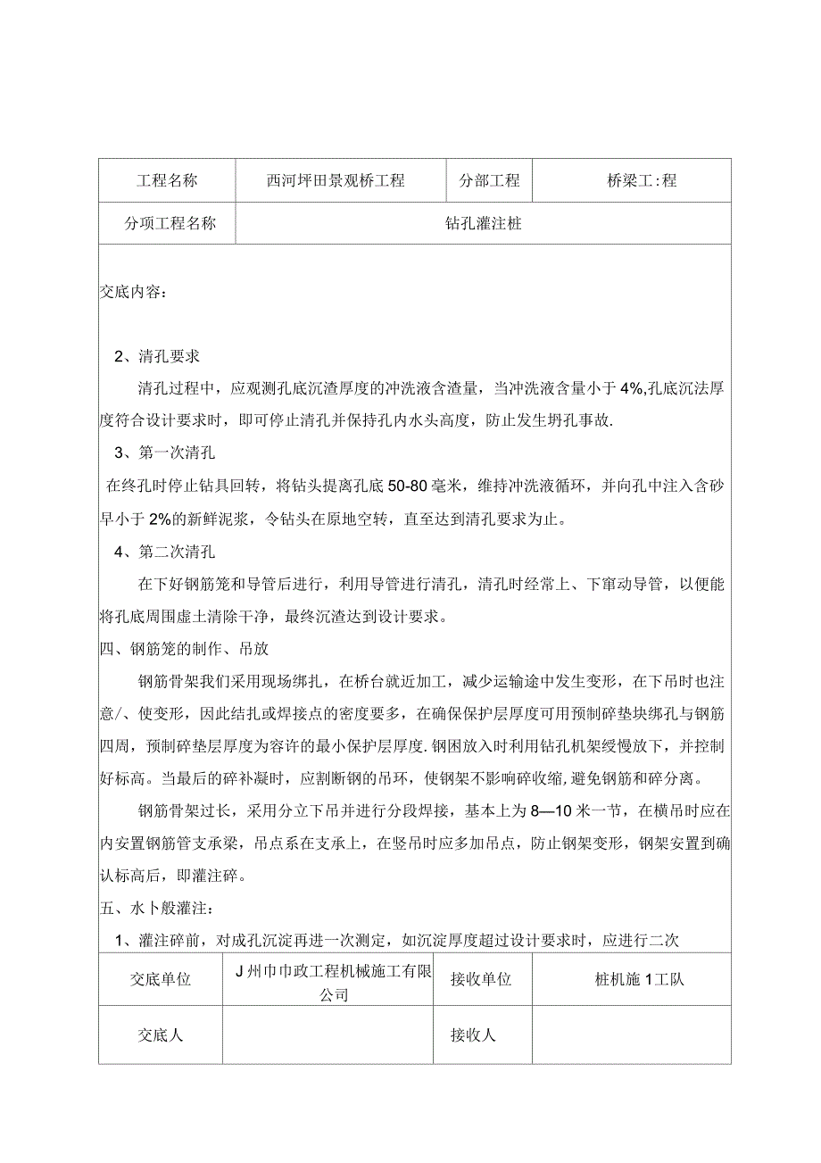 桥梁施工技术交底记录_第4页