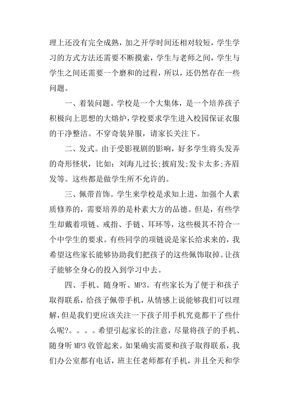 完整word版-初一上学期期末家长会发言稿.doc_第2页