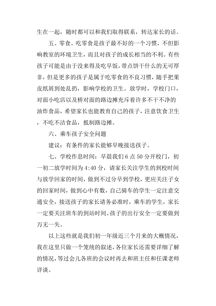 完整word版-初一上学期期末家长会发言稿.doc_第3页