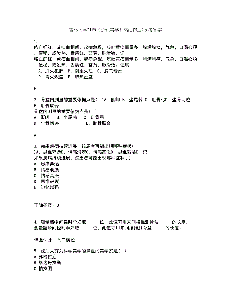 吉林大学21春《护理美学》离线作业2参考答案9_第1页