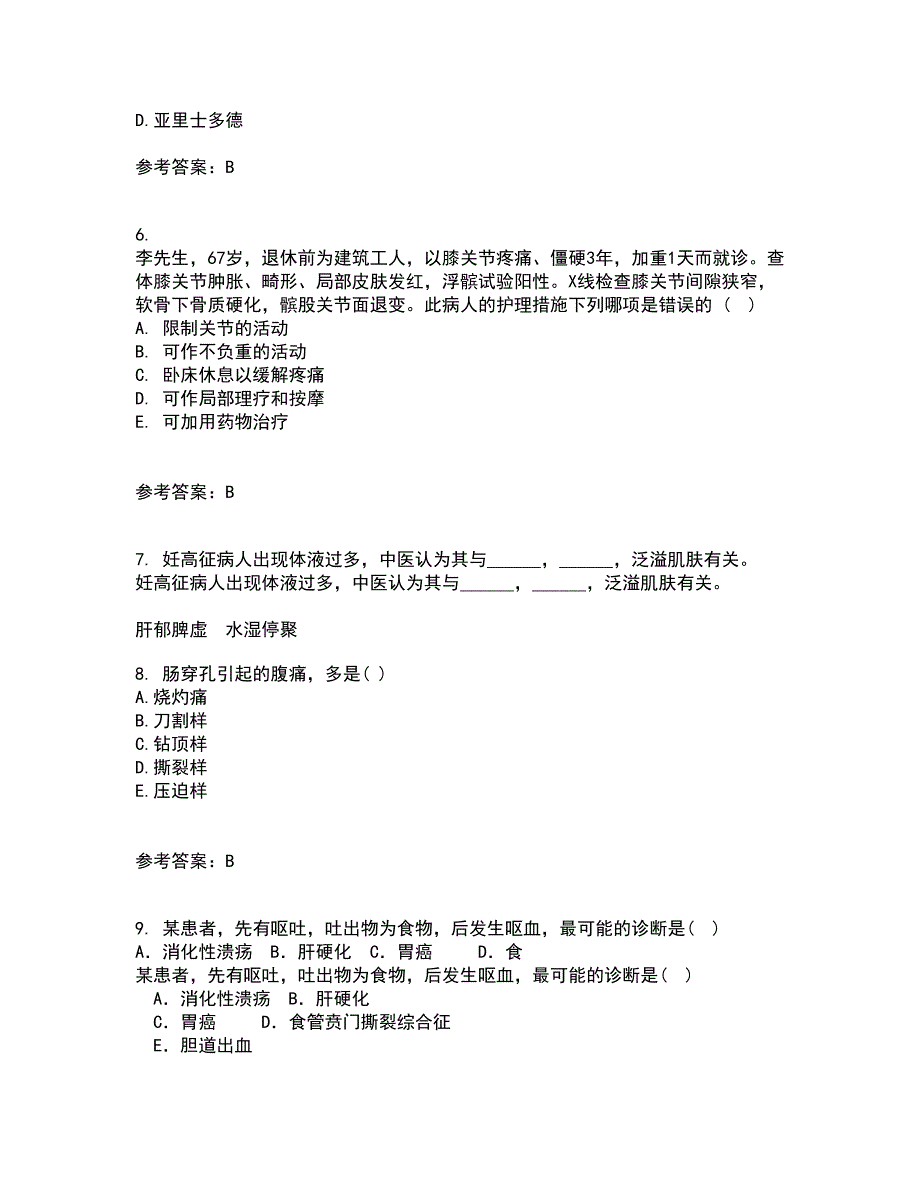 吉林大学21春《护理美学》离线作业2参考答案9_第2页