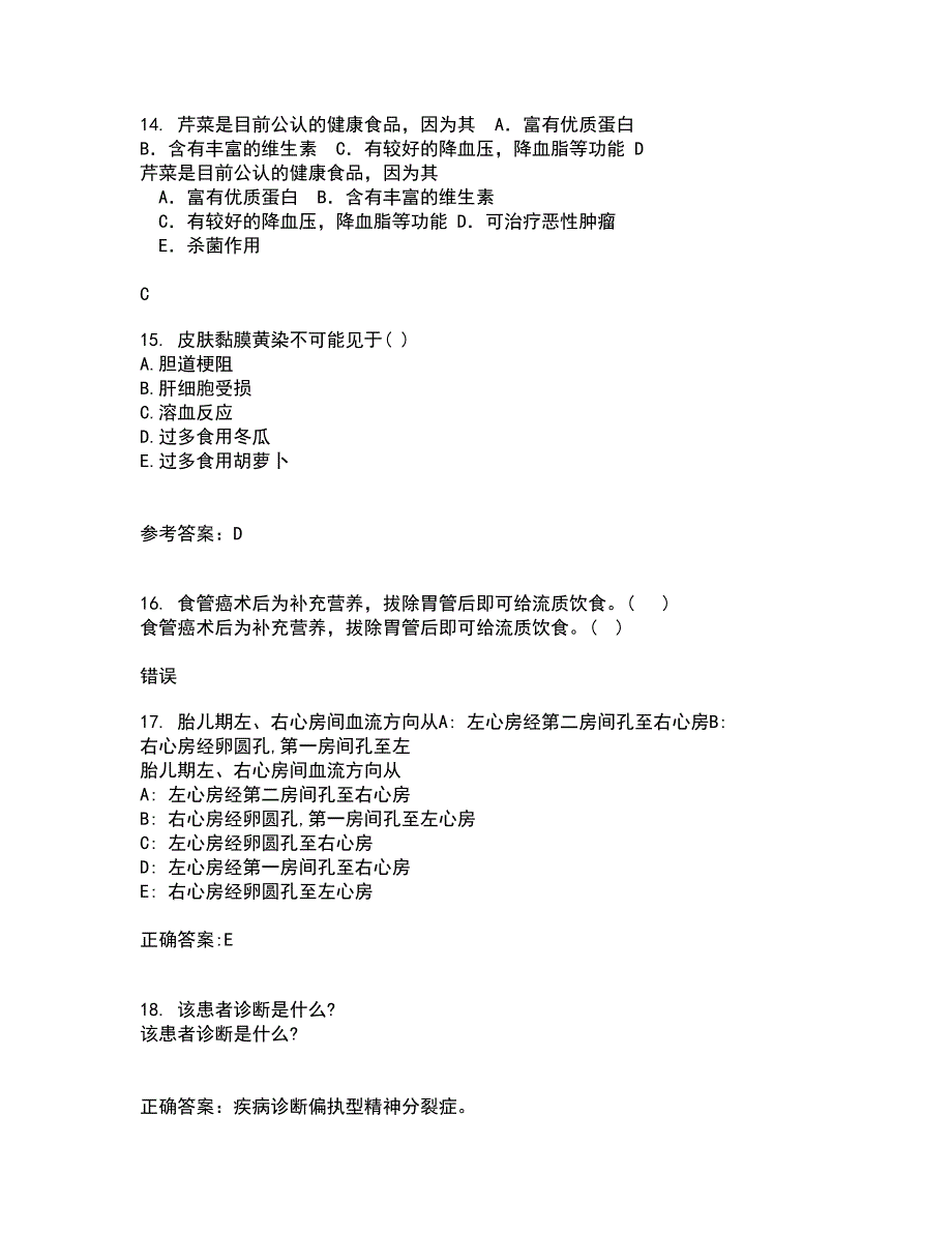 吉林大学21春《护理美学》离线作业2参考答案9_第4页