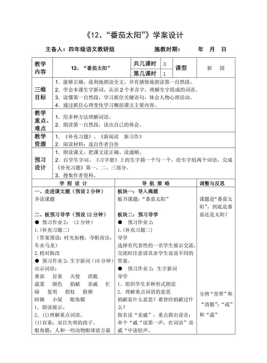 12“番茄太阳”_第1页