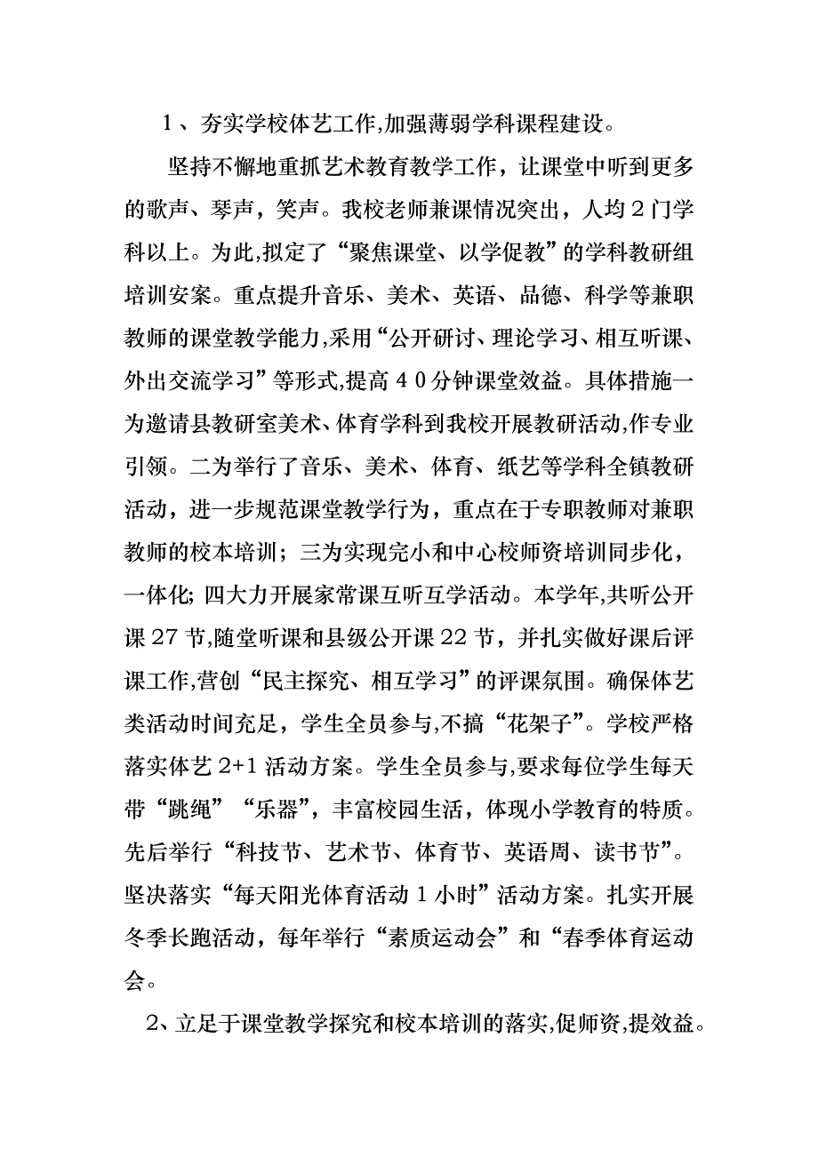 校级领导述职报告三篇_第3页