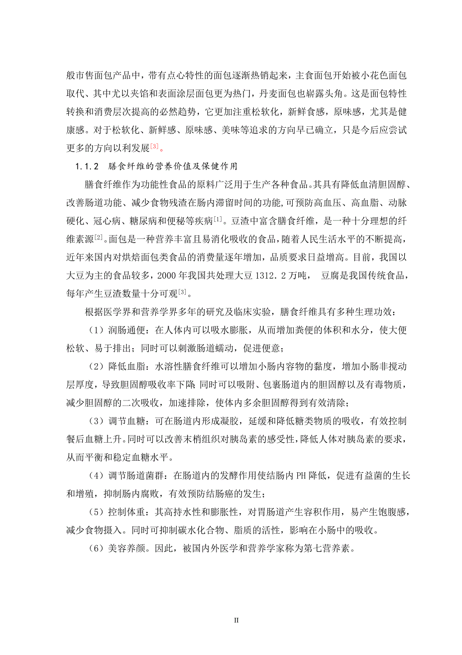 精品资料2022年收藏年产3000吨膳食纤维面包工厂设计_第3页