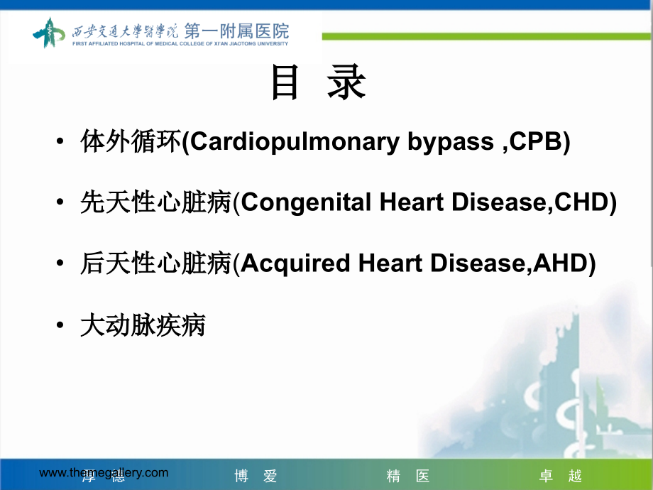 外科学教学课件：体外循环_第1页