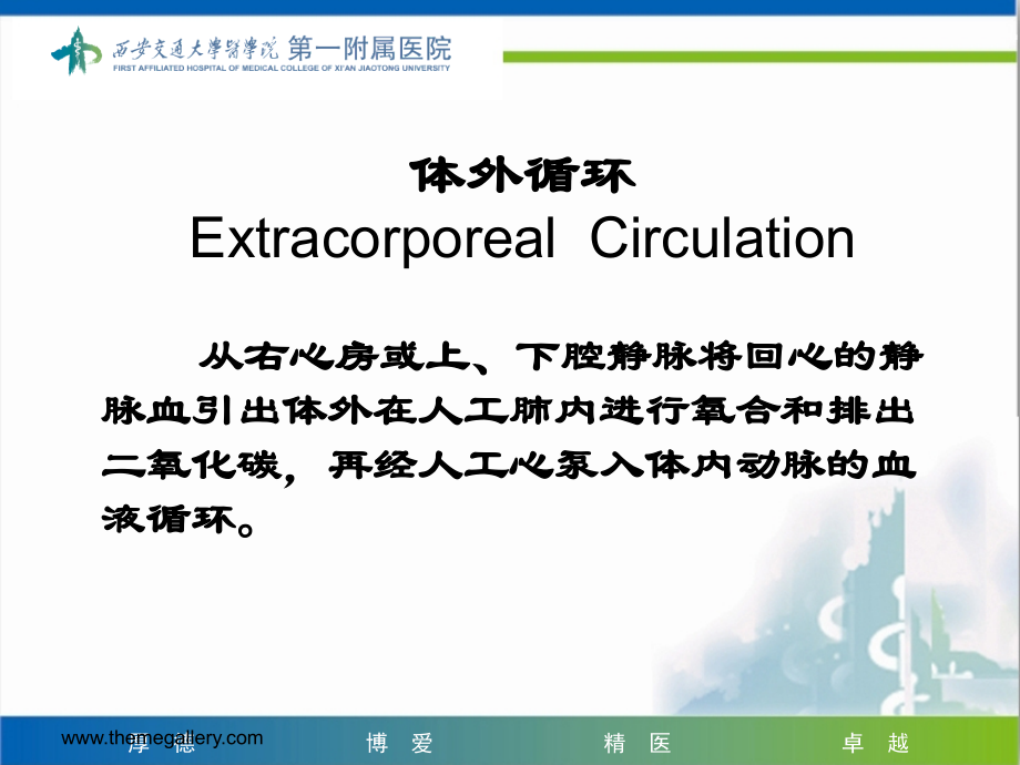 外科学教学课件：体外循环_第2页