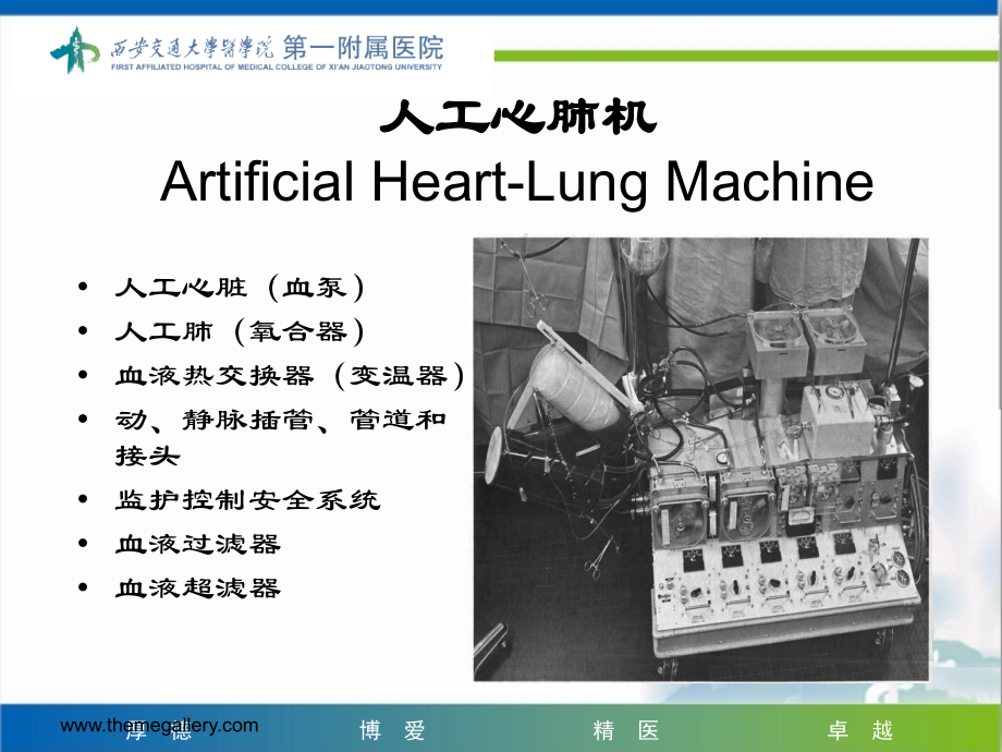 外科学教学课件：体外循环_第4页