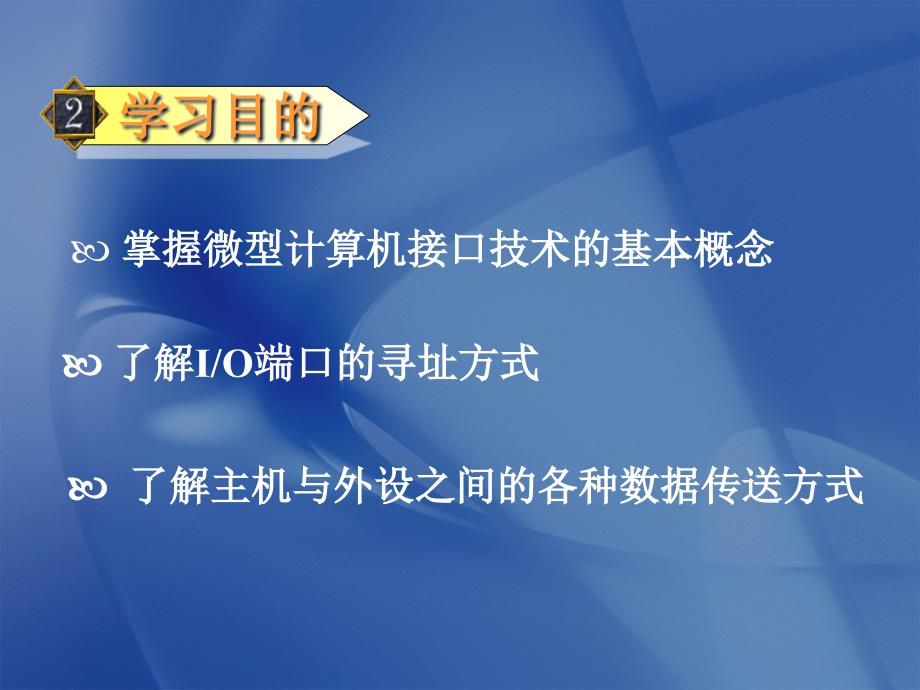 微机原理与接口技术：第八章 输入输出技术_第3页