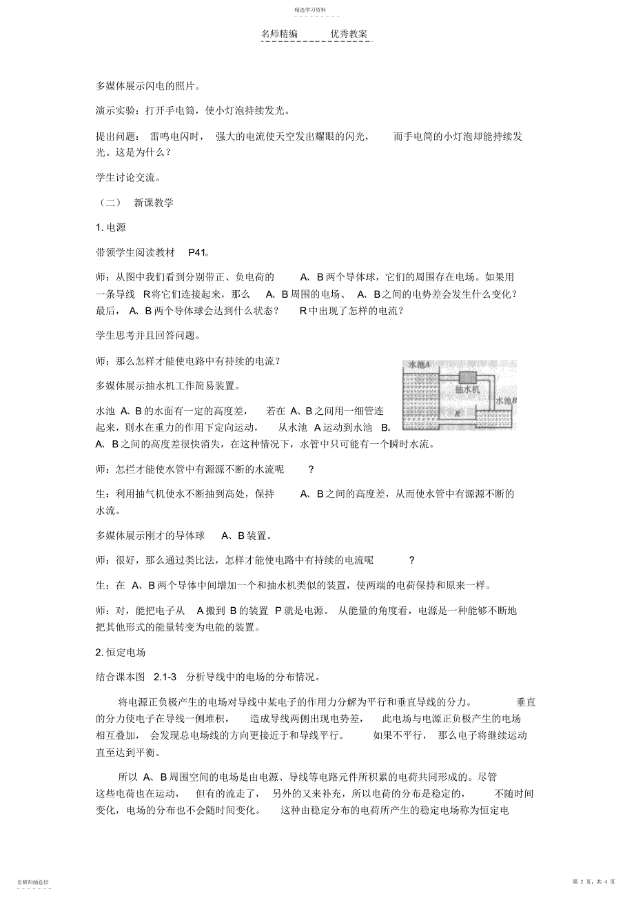 2022年导体中的电场和电流教学设计_第2页