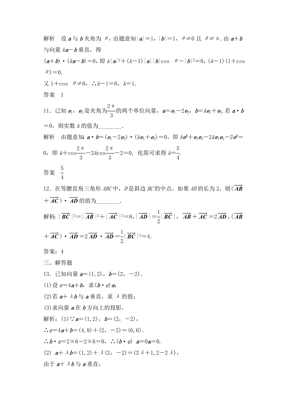 53平面向量的数量积19132_第4页