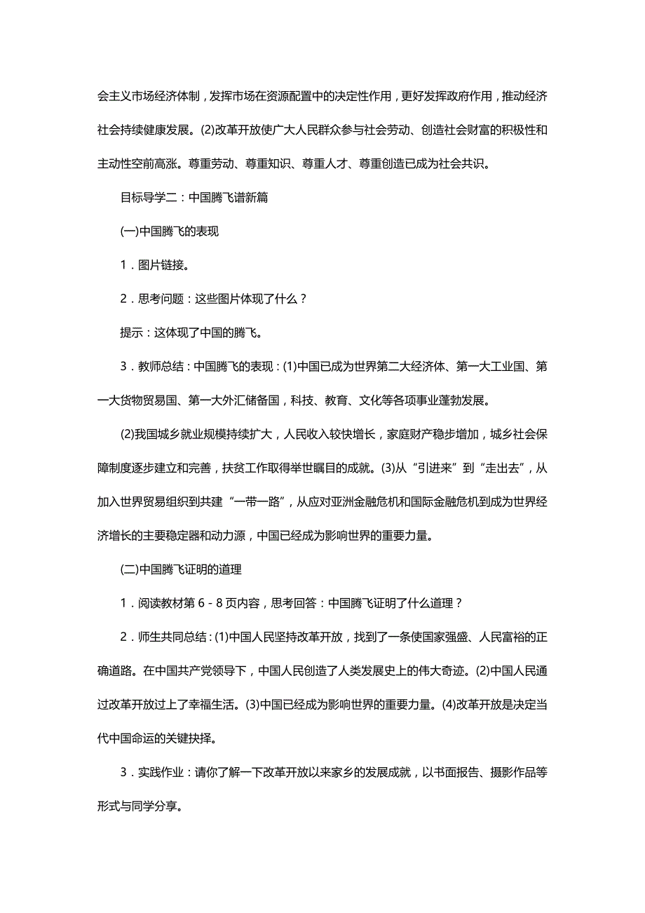 部编九年级道德与法治上册坚持改革开放教学设计.docx_第3页