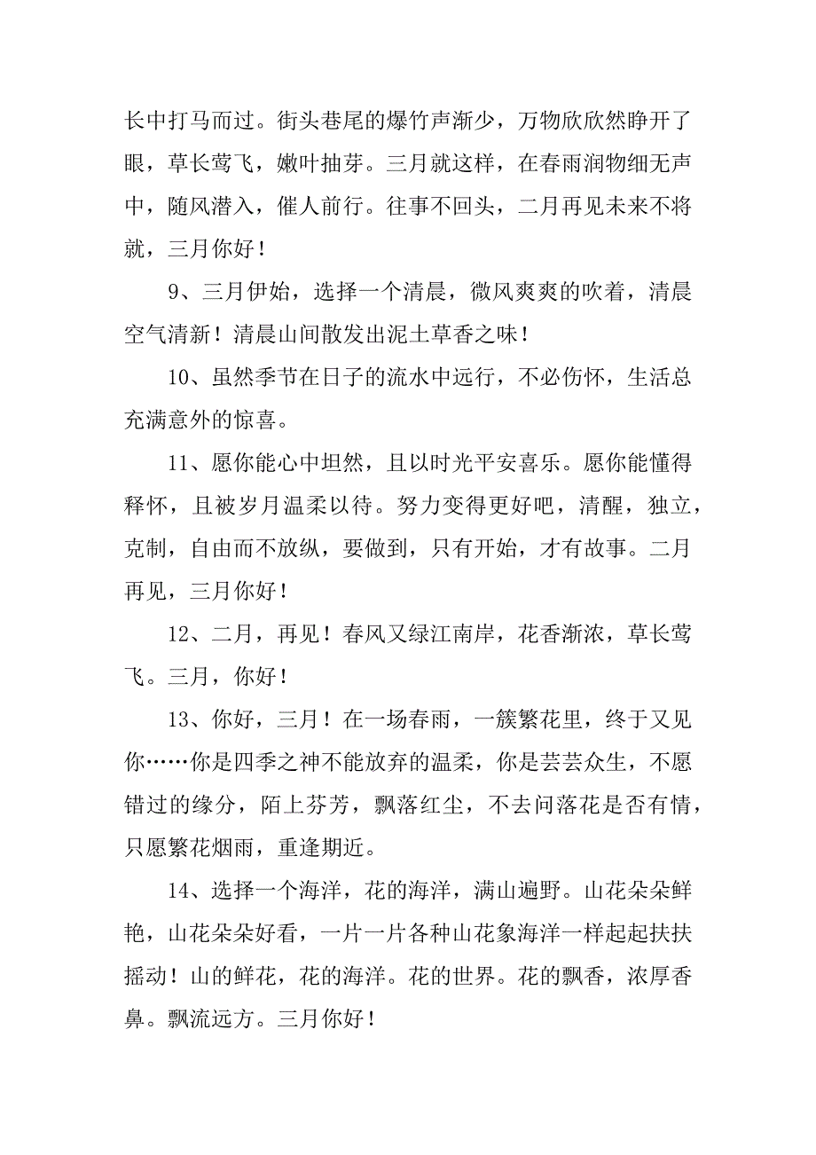 关于三月你好经典语录精选80句2篇三月三的语录_第2页