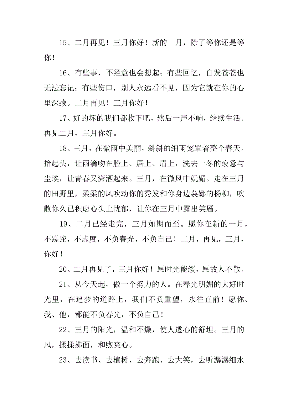 关于三月你好经典语录精选80句2篇三月三的语录_第3页