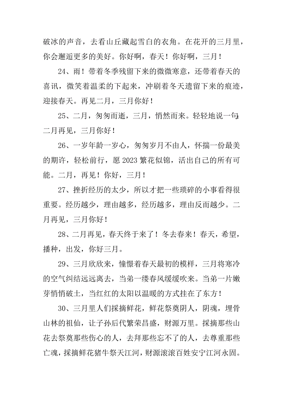 关于三月你好经典语录精选80句2篇三月三的语录_第4页