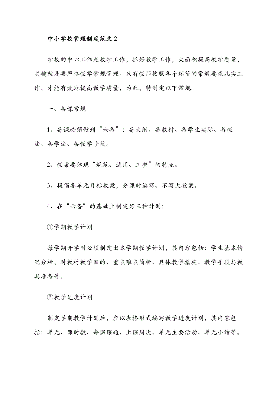 xx小学关于落实“五项管理”致家长一封信_第4页