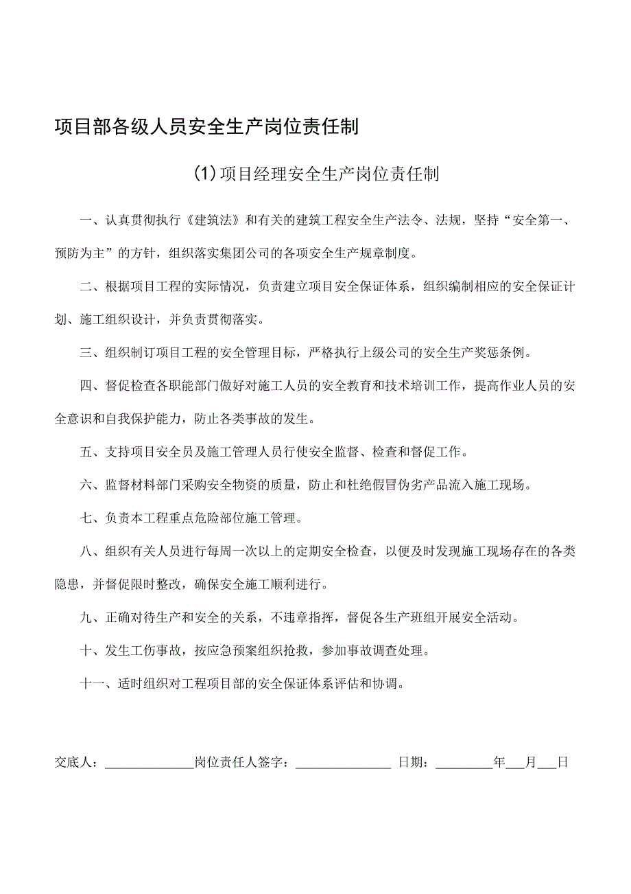 项目部各级安全生产责任制_第3页