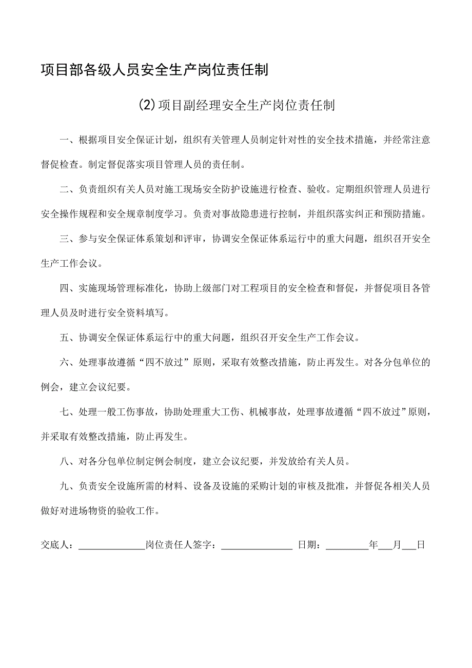 项目部各级安全生产责任制_第4页