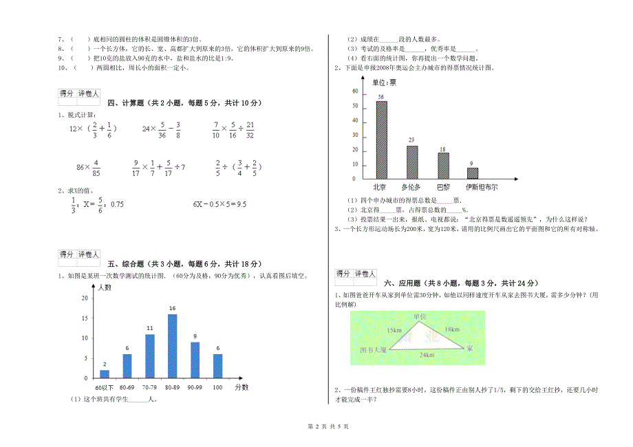 山东省2020年小升初数学能力提升试卷 附解析.doc_第2页