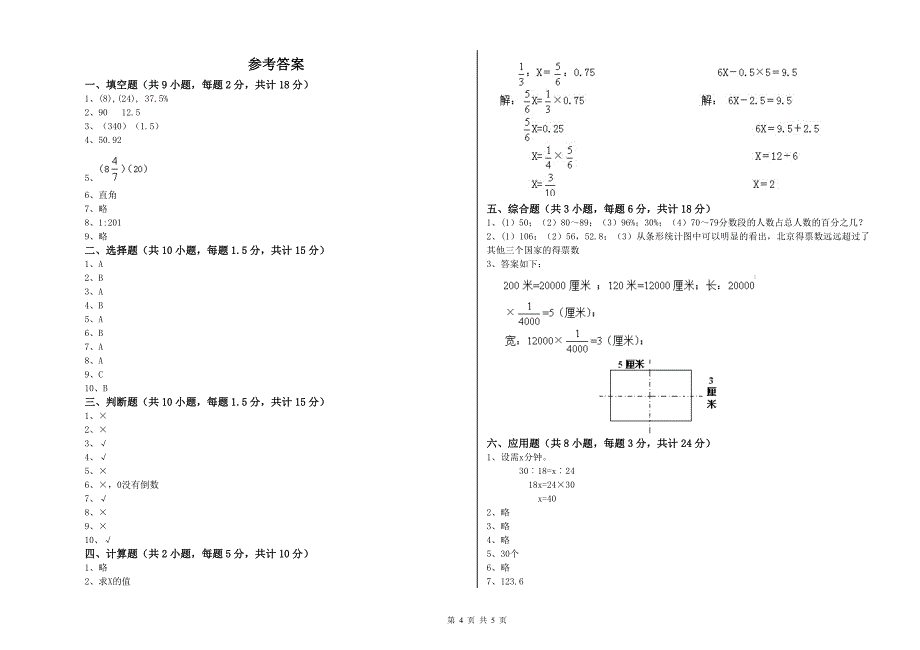 山东省2020年小升初数学能力提升试卷 附解析.doc_第4页