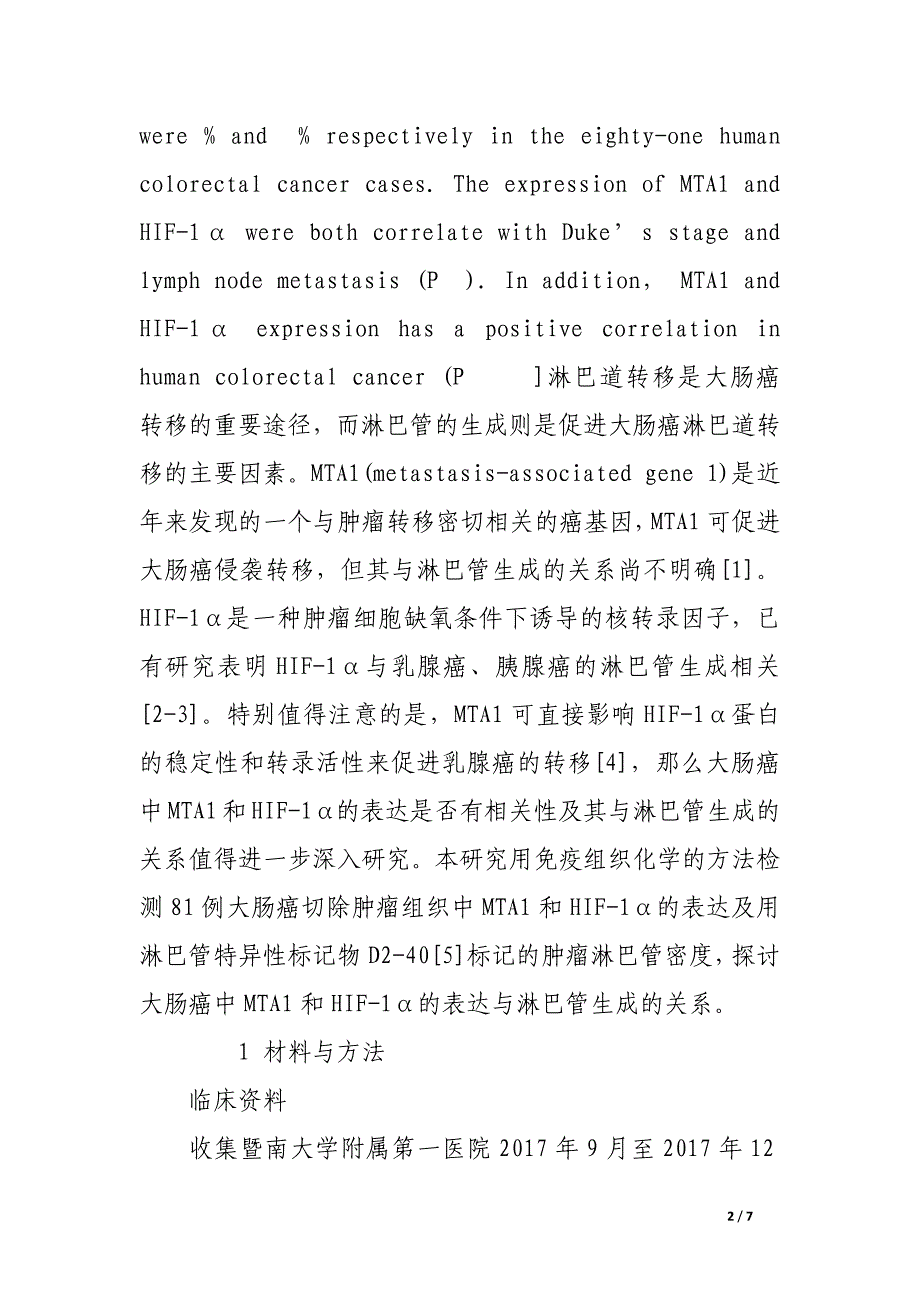 大肠癌中mta1和hif.docx_第2页