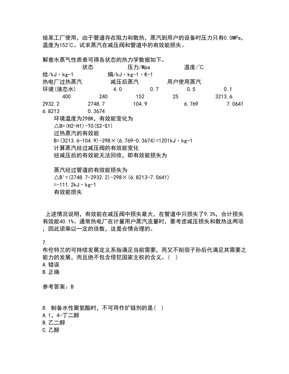 福建师范大学21秋《环境化学》复习考核试题库答案参考套卷20_第3页