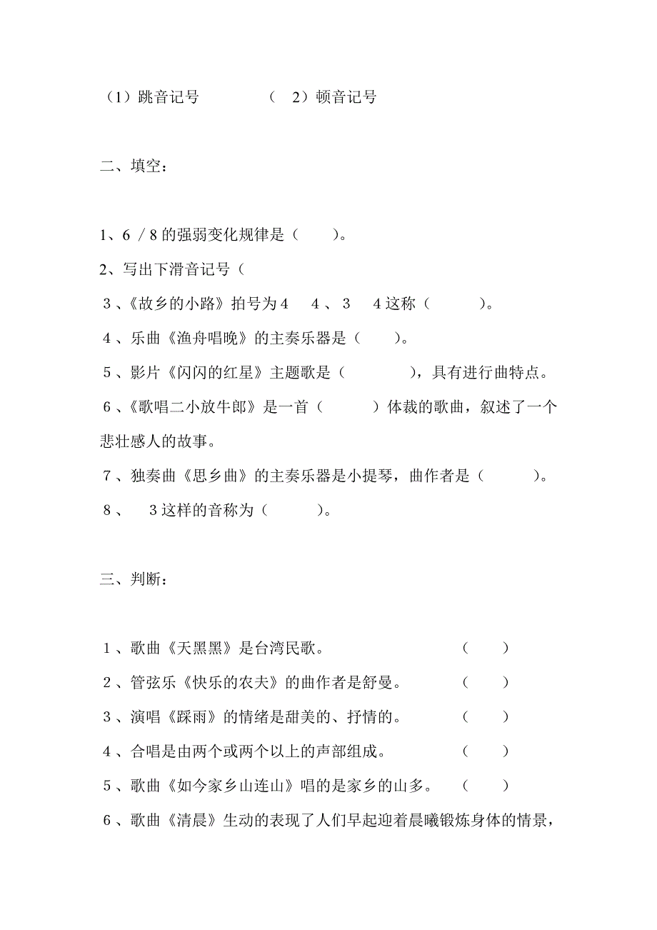 五年级音乐期末试题.doc_第2页