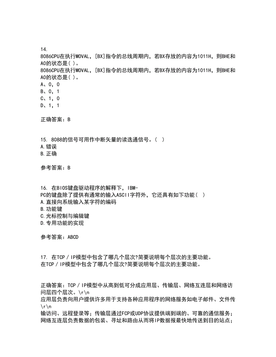 电子科技大学21春《微机原理及应用》在线作业三满分答案24_第4页