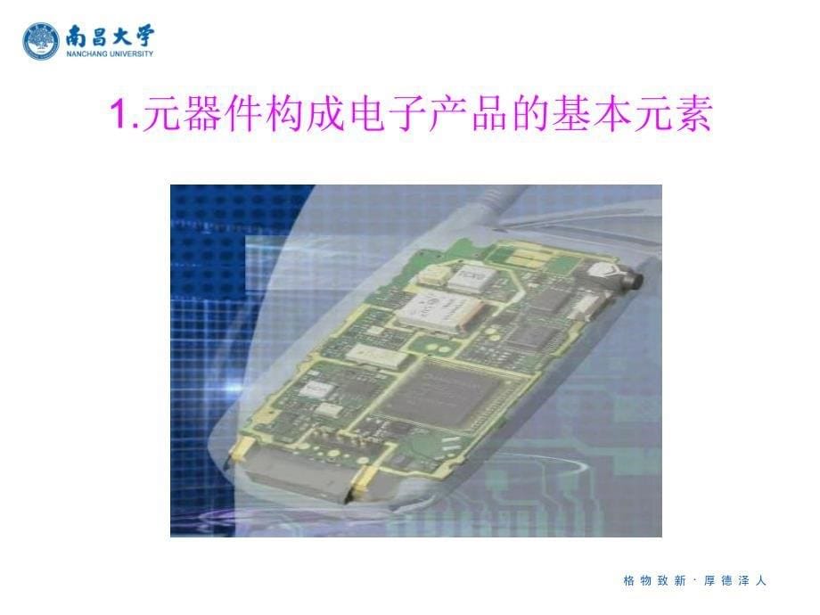 常用电子元器件介绍零件工程师_第5页